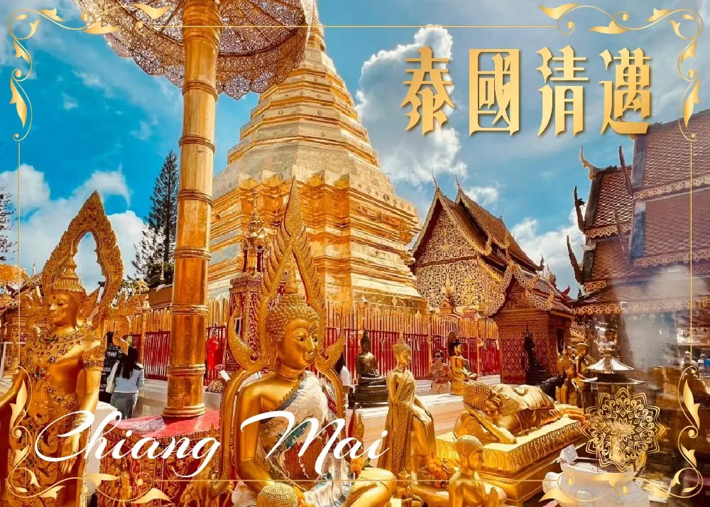 泰國清邁-行程封面圖