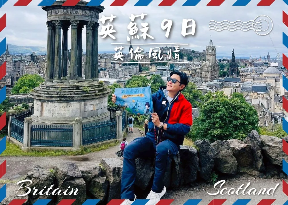 英蘇9日 英倫風情 行程封面