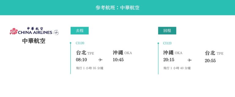 日本沖繩4日