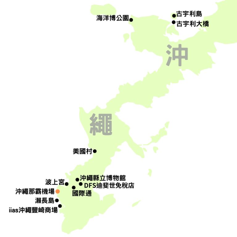 沖繩0908