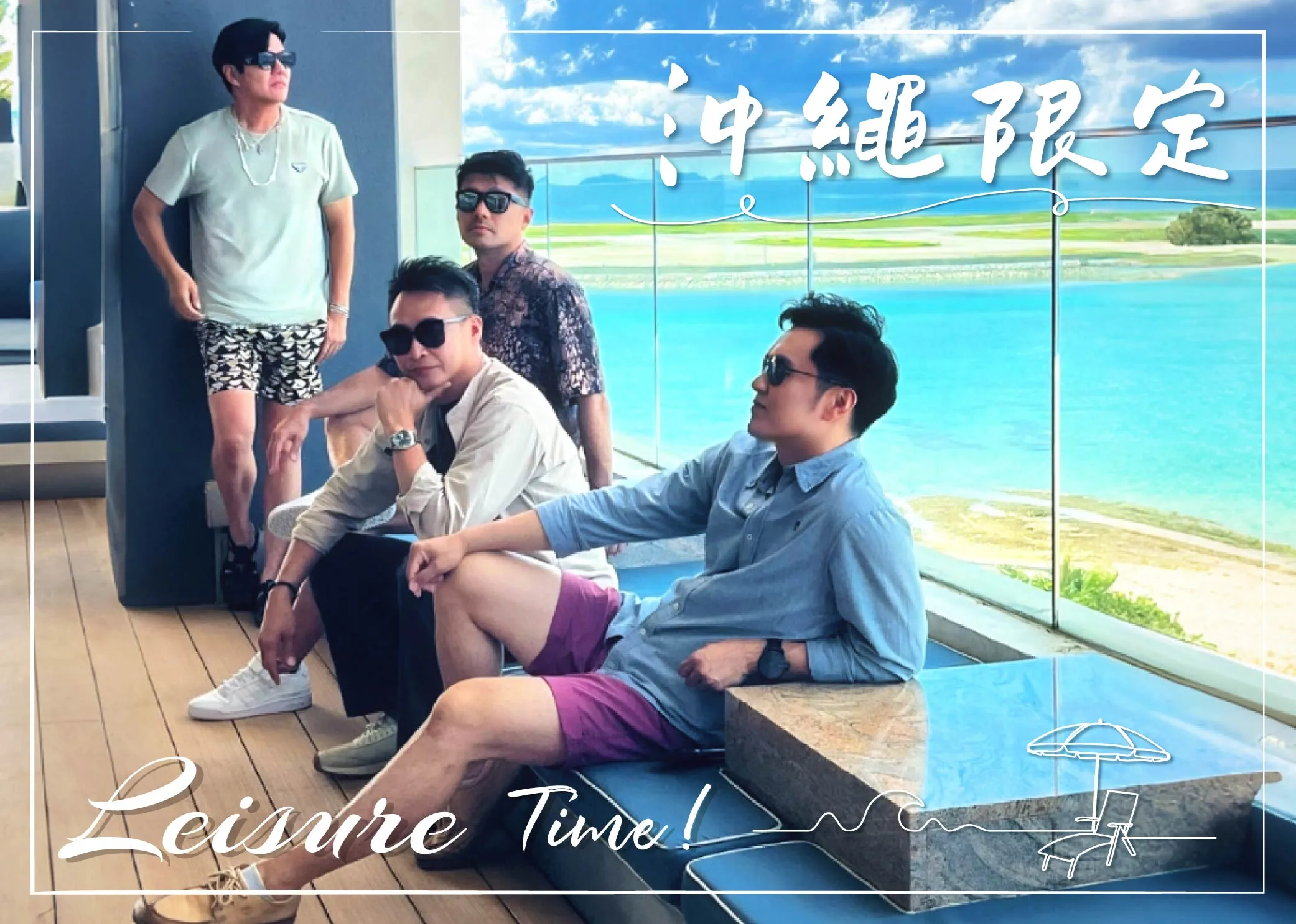 沖繩限定 行程封面