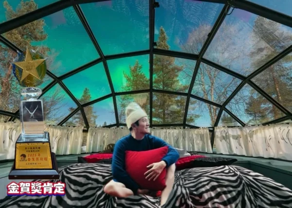 北歐極光金賀獎