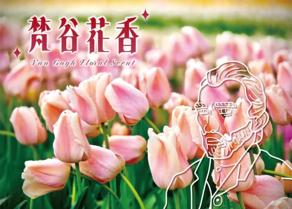 荷比法 梵谷花香 行程封面