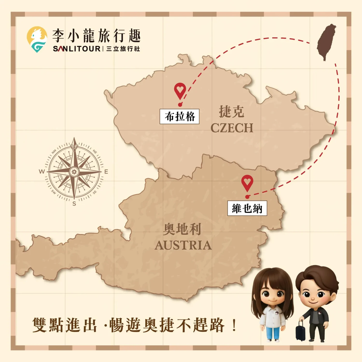 奧捷雙點進出