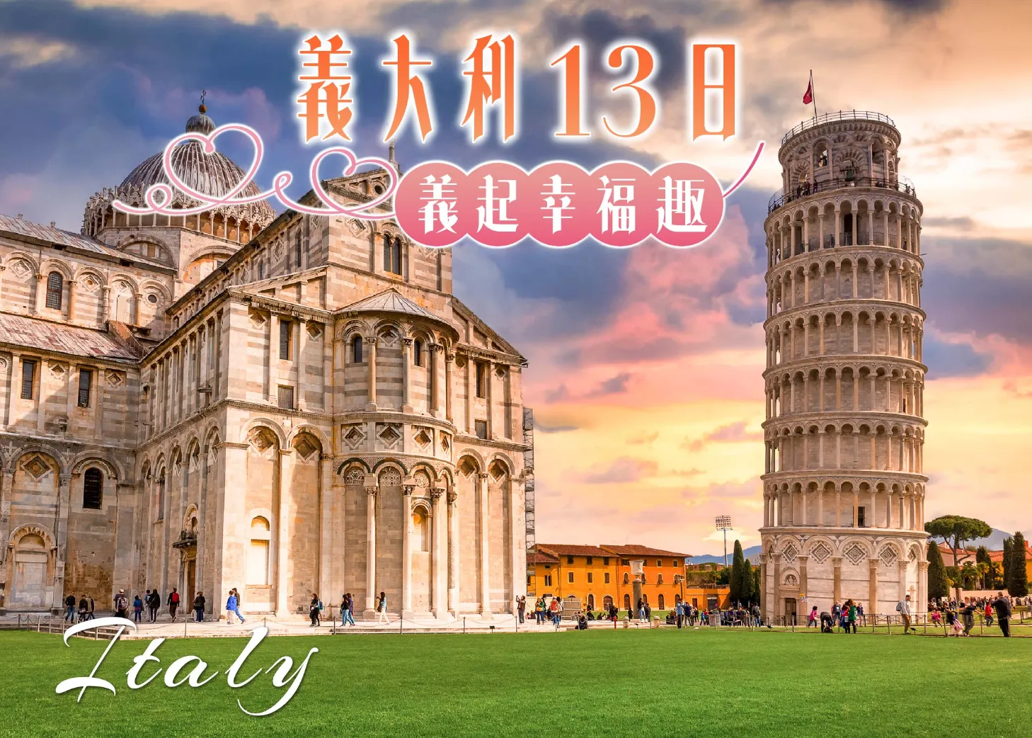 義大利13日 行程封面圖