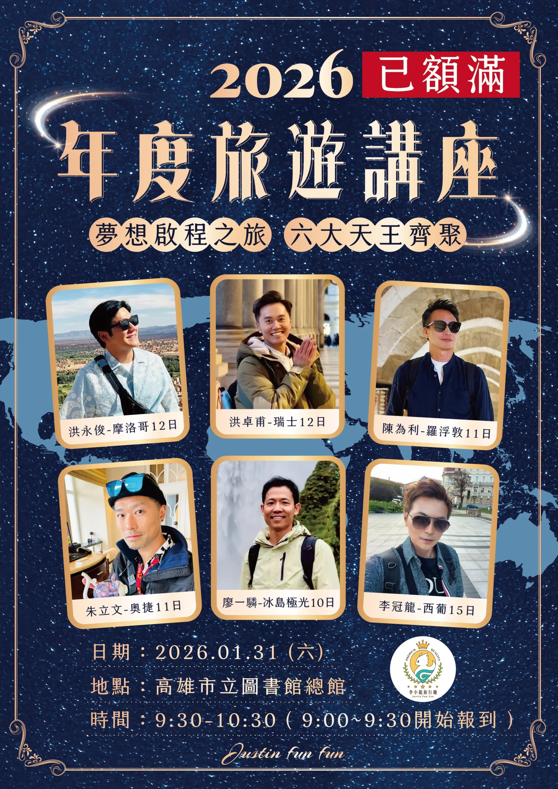 大型旅遊講座海報-小