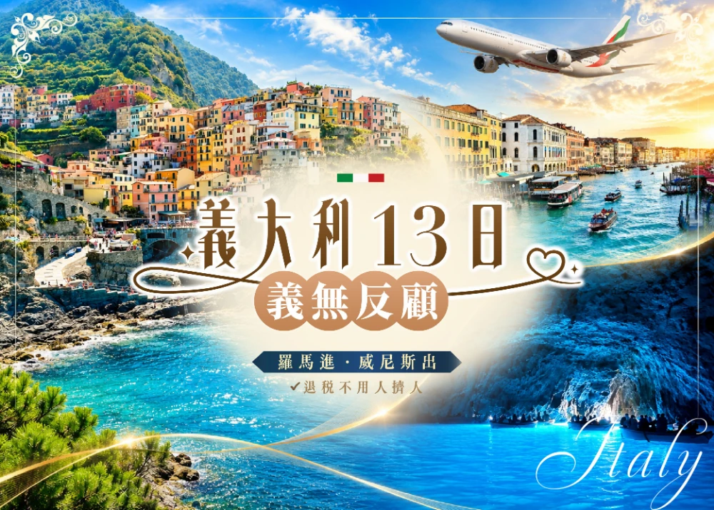 義大利13日-新版-01