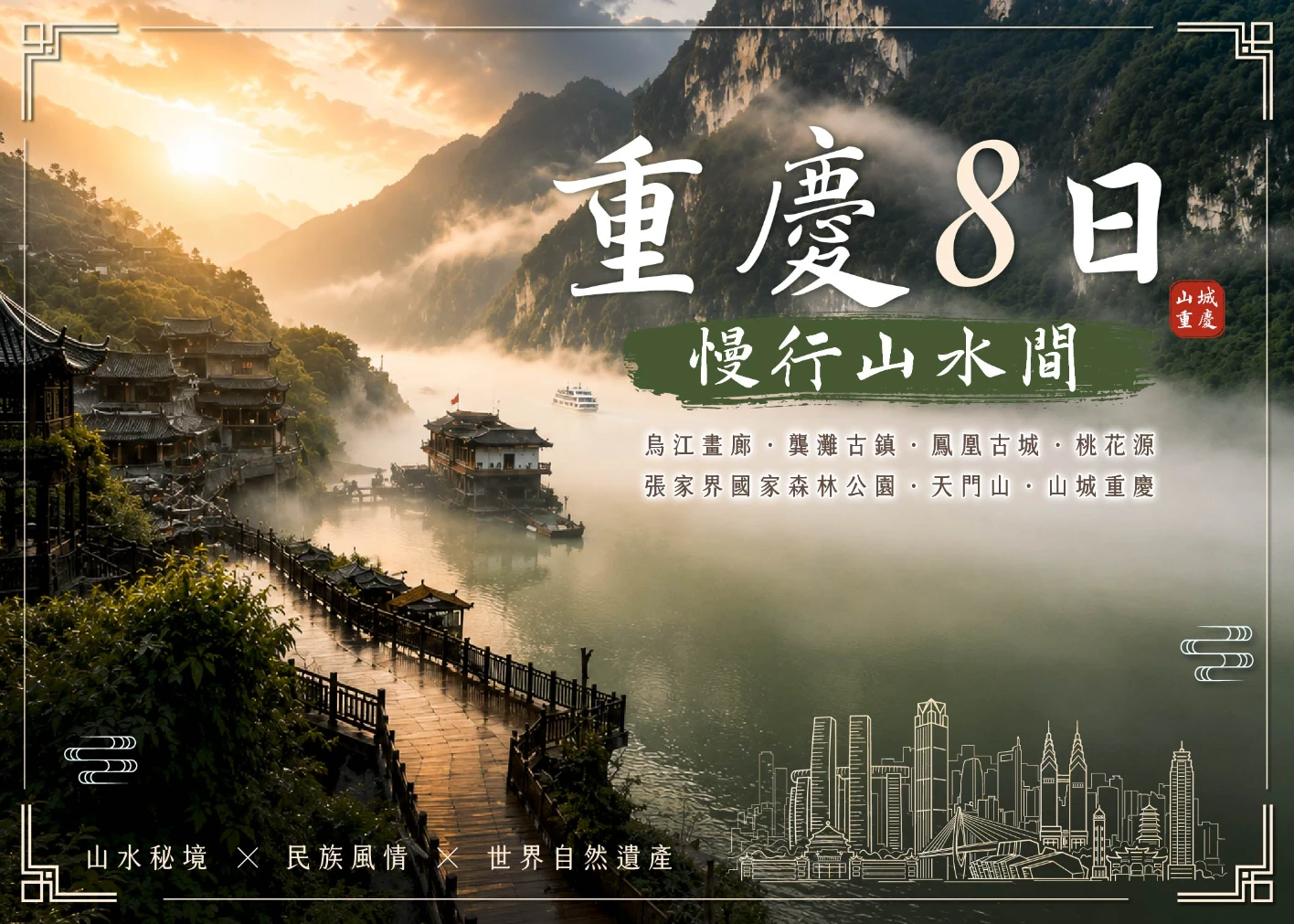 重慶8日 行程封面圖